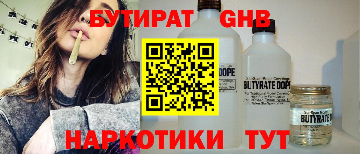 Петровск  Бутират  Вход с VPN  Бутират 1.4BDO 