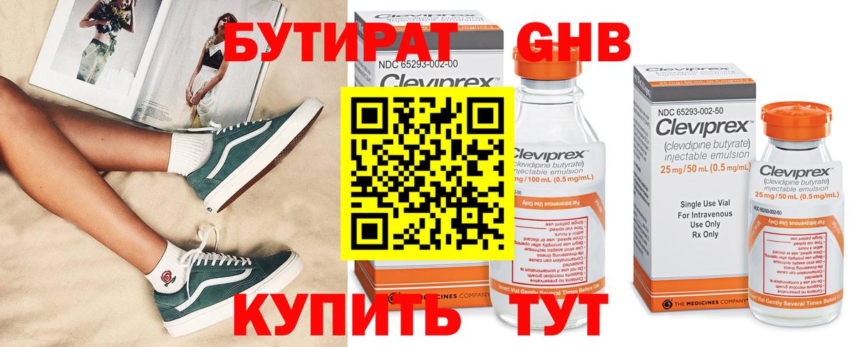 БУТИРАТ BDO Петровск