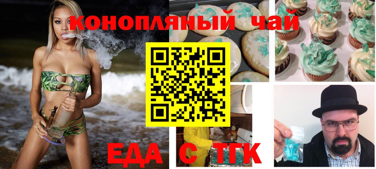 Петровск  Еда ТГК марихуана  Вход с VPN 