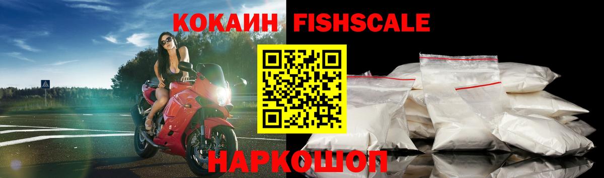 Кокаин VHQ  Вход с VPN  Кокаин  Петровск  КОКАИН Fish Scale 