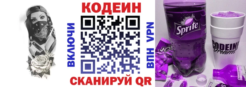 Кодеиновый сироп Lean Purple Drank  Петровск 