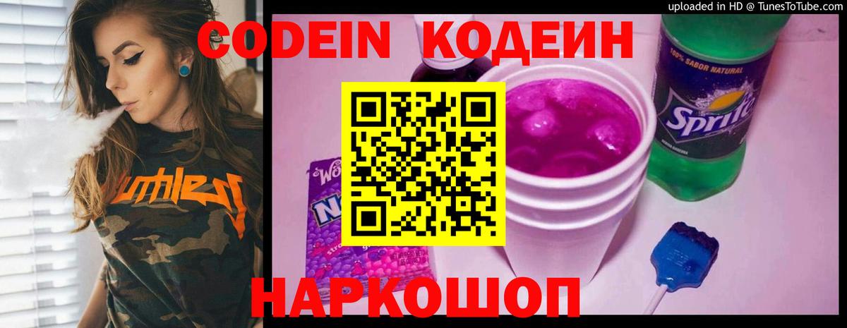 Кодеиновый сироп Lean напиток Lean (лин)  Вход с VPN  Петровск 