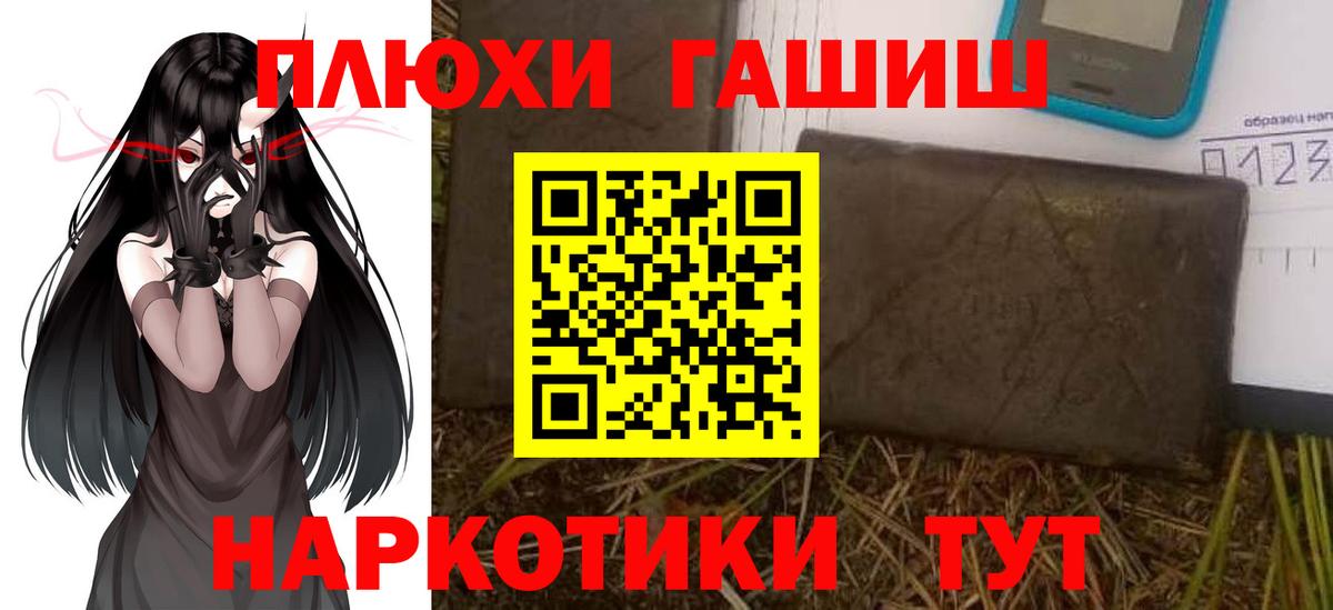 ГАШ Cannabis  Гашиш hashish  ГАШИШ  Вход с VPN  Петровск 