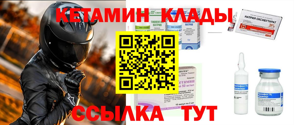 Кетамин VHQ Петровск