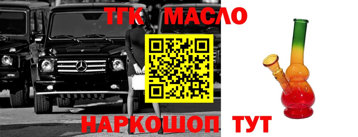 Дистиллят ТГК THC oil Петровск